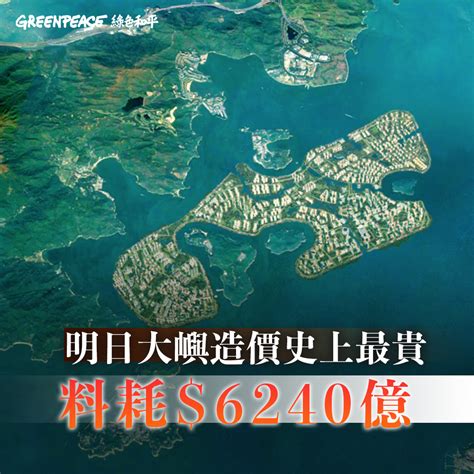 填海壞處|香港「明日大嶼」填海計劃今天引發的爭議